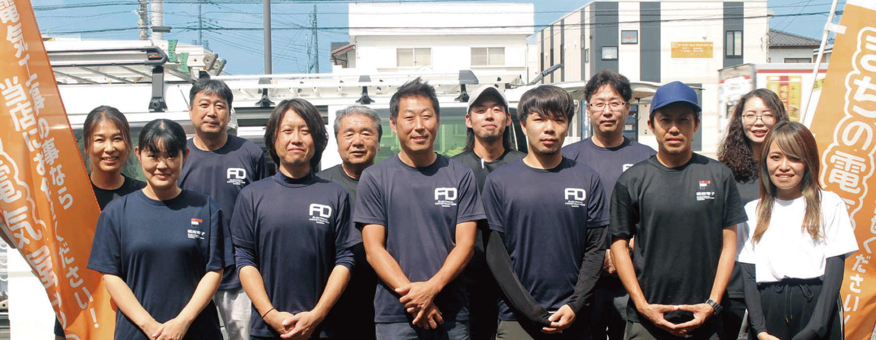 茨城県・千葉県をサポートする地元の電気工事店　有限会社福田電子